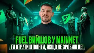ЯК ПЕРЕКИНУТИ ТОКЕНИ У FUEL MAINNET IGNITION | ЯК ФАРМИТИ ПОІНТИ У FUEL MAINNET | РЕТРОДРОПИ 2024