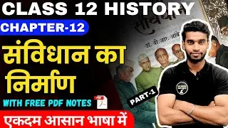 Class 12 History Chapter-12 संविधान का निर्माण Part-1 In Hindi Session 2024-25 By Roshan Sah
