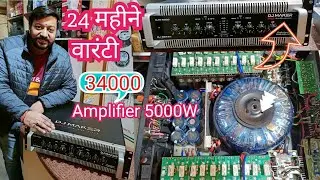 amplifier 5000W 🔥 DJ maker Pro एंपलीफायर👉24 महीने वारंटी dj amp