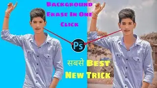 How To Remove Background |How To Use Background Eraser Photoshop | Background Remove Kaise Karen