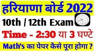 hbse haryana board exam news today | hbse board exam 2022 paper timing | hbse admit card 2022