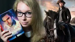 ПОЛДАРК У.ГРЭМ / СЕРИАЛ И КНИГА