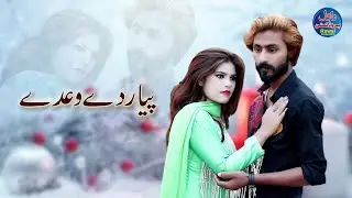 Payar Day Waday Singer Mohammad Ali Kali New 2025 #Rawal Production HD