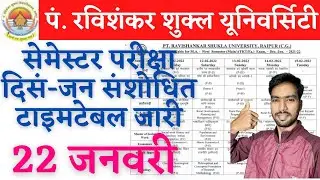 22 January 2022 | PRSU SEMESTER EXAM TIME TABLE 2022 | PRSU SEMESTER EXAM 2022 | PRSU EXAM NEWS