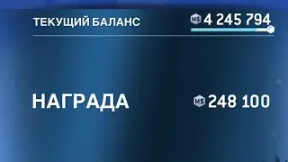 Как за одну гонку заработать весь ежедневный лимит игровой валюты M$