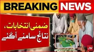 By Elections 2024 In Pakistan | Multan NA 148  By Election Result Announced Updates | Breaking News