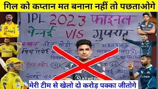 आज शुभमन गिल को कप्तान मत बनाना | GT VS CSK DREAM 11 PREDICTION | che vs gt dream11 prediction today