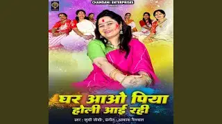 Ghar Aao Piya Holi Aai Rahi