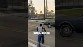 🤔 САМЫЙ ОСОБЕННЫЙ ТРАНСПОРТ в GTA SAN ANDREAS #shorts