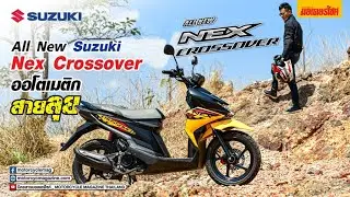 Suzuki Nex Crossover