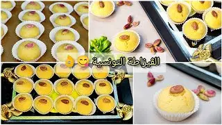 جبتلكم بنت عم البيتي فور 😂طريقة تحضير قيزاطة تونسية باللوز معلكة بكل تفاصيلها | guizata tunisienne 👌