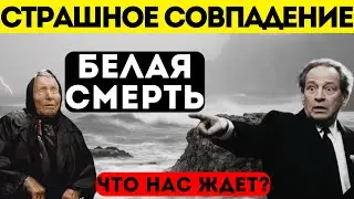 Жуткое предсказание Мессинга и Ванги : пророчество о МЕРТВОЙ ВОДЕ на ЮГЕ