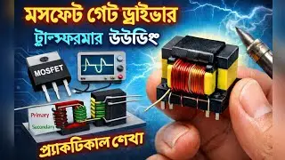 আইজিবিটি / মস্ফেট  গেট ড্রাইভার ট্রান্সফর্মার ওয়াইন্ডিং IGBT/MOSFET Gate Driver Transformer Winding
