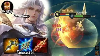 ROV Edras เเนวทางฮีโร่ใหม่ออฟเลน ออกไอเท็มเเบบนี้สกิลเเสงโคตรเเรง!!