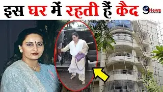 इस घर में क़ैद रहती है रीना रॉय, पति ने छोड़ा, बीमारी से बेहाल रही...!! Reena Roy