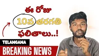 ts tenth 10th result 2025 date live  | 10th result 2025 in telangana state | tenth results 2025