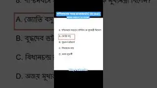 WBSSC group C, D exam ||SSC GD Exam||gk practice set...#ssc #gk #sscboard #staticgk #education