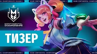 MCC SEASON 2 TEASER | Mobile Legends: Bang Bang