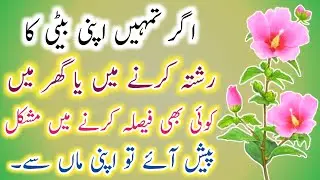 Beti Ka Rishta Karne Mein Mushkil🔥! Beti Quotes In Urdu💥! Urdu Islamic Quotes🔥! ISLAMIC URDU MEWAT