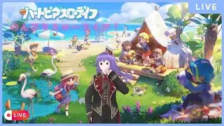 【ハートピアスローライフ】裏では我慢できず配信でも！