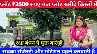 प्लॉट ₹3500 रुपए गज प्लॉट खरीदे किस्तों में | Cheapest Plot in Delhi NCR Palwal City | #plotforsale