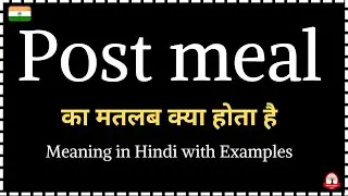 Post meal meaning in Hindi | Post meal ka matalab kya hota hai | English to Hindi