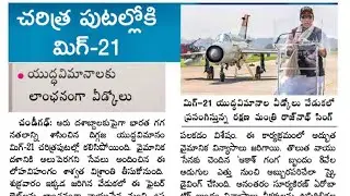 MIG 21 Retired and replaced by  తేజస్ (indigenous technology)