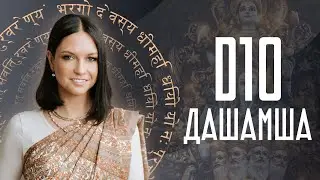 Мастер-класс &laquo;Дробная карта ДАШАМША D10&raquo;