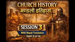 Session #3 of 18 - Church History मण्डली इतिहास  English with Nepali Translation  Stephen Burkholder