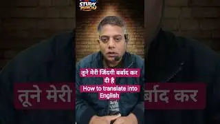 screwed up kya ho raha hai, English verb, how to speak English #English