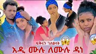 አዲ ፍቅሩን ገለፀላት
