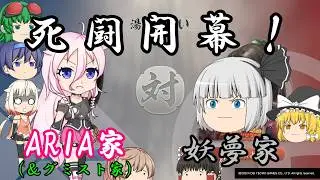 【信長の野望新生PK】ARIA姉妹と対馬の野望【CeVIO＆ゆっくり実況】part5