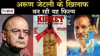 Kirket Trailer Review in Hindi | Kirti Azad | Atul Wassan | Yogendra Singh | YEN Movies | 2019