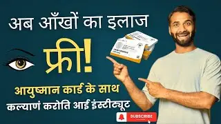✅ Best Eye Hospital Mathura I 
