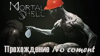 Mortal Shell - Финальный Босс на НГ+ (Серия 11, без комментов)
