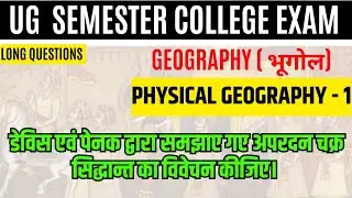 erosion and deposition || physical geography 