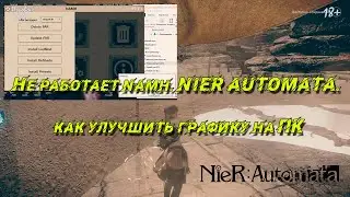 Не работает NAMH. NieR Automata. Как улучшить графику на ПК
