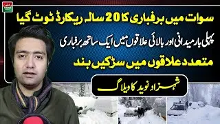 Historic Snowfall in Swat ! Plains and Upper Areas Covered in White for the First Time