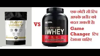 Raw VS Whey Protein HIndi, Unknown Facts Must Watch टिप देखना चाहिए