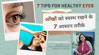 7 Tips for healthy eye || Tips for healthy eyesights || Rog Nirog