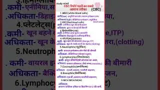 CBC रिपोर्ट देखने का सबसे आसान तरीका,