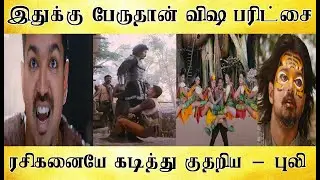 ரசிகனையே கடித்து குதறிய புலி, இதுக்கு பேருதான் விஷ பரிட்சை - புலி - Tamil light