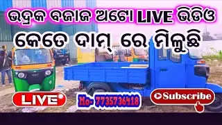 Bajaj auto bhadrak Showroom all model | Bajaj auto features live video | Bhadrak Bajaj Auto live