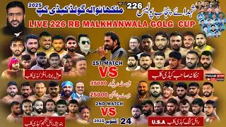 🔴[Live] 226RB MalkhanWala Gold Cup ll NANKANA 🆚 Muzmal Rolals ll BRB 🆚 Royal king ll 26-10-2025