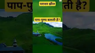 Parashar Lake: A Mystery in the Himalayas Parashar Lake Himachal #shorts#mystery #himachal #paras...