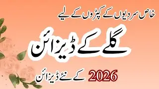 Новейшие идеи дизайна горловины 2026 года | Дизайн горловины для курток, костюмов и платьев