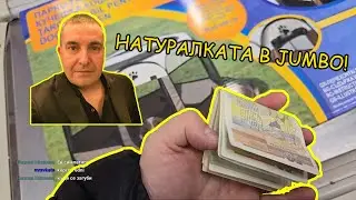NATURALKATA В ДЖЪМБО!!