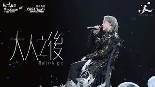 Jer 柳應廷《大人之後》 | Jer Lau &ldquo;The Shape of Breathing&rdquo; Live 2025 Multi-Angle Fan Cam