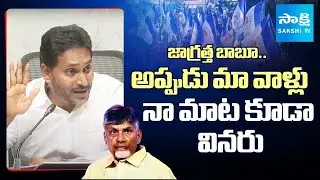 YS Jagan MASS WARNING to Chandrababu Over Red Book Ruling | Sakshi TV