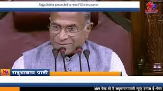 Rajya Sabha passes bill to raise FDI in insurance